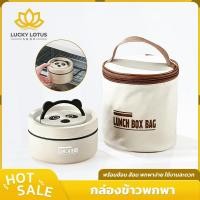 ราคา LUCKYLOTUS กล่องอาหารสแตนเลส เก็บความร้อน เข้าไมโครเวฟได้ แถมกระเป๋าพกพา (44607372063)