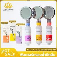 ราคา LUCKYLOTUS หัวฝักบัวฟิลเตอร์วิตามิน C กลิ่นหอม กรองคลอรีนสูงสุด 99 เพิ่มความสดชื่นขณะอาบน้ำ (41857839165)