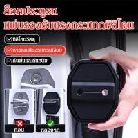 ราคา จัดส่งวันนั้น แผ่นซิลิโคนกันกระแทกประตูรถยนต์ แผ่นซิลิโคน ป้องกันกระแทก แผ่นกันกระแทกประตูรถยนต์ แผ่นกันกระแทกตัวล็อคซิลิโคน (55204503134)