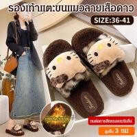 ราคา ขนนุ่ม กันหนาว ลายเสือดาว น่ารัก JMYYY รองเท้าแตะ ใส่ในบ้าน ผู้หญิง ฤดูหนาว ลายKTแมว ขนปุย สวมใส่สบาย (54552008038)