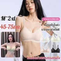 ราคา 24Hพร้อมส่งในไทย เสื้อชั้นในสตรี Ultra Thin ยกทรงกระชับสัดส่วน ป้องกันการหย่อนยาน ระบายอากาศดี แบบไม่มีโครง ใส่สบาย อ่อนนุ่ม ผ้าไหมน้ำแข็งเย็นและไม่มีร่องรอย (51156691845)