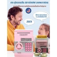 ราคา จัดส่งรวดเร็ว กระปุกออมสิน ATM ดูดแบงค์อัตโนมัต กระปุกออมสินตู้เซฟ มีรหัสสามารถสแกนลายนิ้วมือ มีเสียงดนตรี ดูดแบงค์และหยอดเหรียญได้ หลายสีให้เลือก (51055181896)