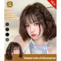 ราคา จัดส่งรวดเร็ว วิกผมทนความร้อน ดัดลอน ยาวปะบ่า ผมปลอมรูปแบบสไตล์เกาหลีทรงเกลียวสวยงามเหมือนจริง 3 วินาที เนื้อผมนุ่มสลวยเหมือนผมจริง ง่ายไม่ต้องใช้กาว ปิดปัญหา (53657319105)