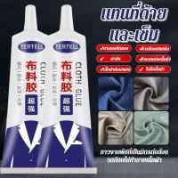 ราคา พร้อมส่ง COD กาวติดผ้ากันน้ำ กาวติดเสื้อผ้า กาวติดผ้า กาวติดผ้า กาวติดผ้าอเนกประสงค์ กาวติดผ้าสำหรับผ้าและเสื้อผ้า กาวติดผ้าแบบไม่ต้องเย็บ การบ่มอย่างรวดเร็ว กาวเย็บผ้า ทนน้ำ โปร่งใส ไร้รอย ยึดเกาะแน่