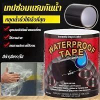 ราคา สินค้าขายดี พร้อมใช้ เทปปิดท่อระบายน้ำ ทนต่อแรงดันสูง ทนทาน เทปกันน้ำรั่วซึม เทปปิดหลังคารั่วซึม แผ่นปิดรอยต่อ เทปกันน้ำ เทปอเนกประสงค์ แรงยึดติดสูงพิเศษ กันน้ำได้ดีเยี่ยม 4 ขนาด (41877858279)