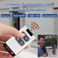 ราคา จัดส่งวันนั้น ประตูม้วนโรงรถรีโมทคอนโทรลสำเนาอเนกประสงค์ รีโมตคอนโทรล 433 92 MHz 433mhz 4 ปุ่ม สําหรับประตูโรงรถ รีโมท สำหรับประตูม้วนโรงรถ ใช้กับประตูรีโมท ประตูเลื่อน ประตูม้วน รับประกันความทนทาน ทน