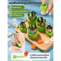 ราคา จัดส่งวันนั้น แม่พิมพ์กดรูปสแตนเลสสำหรับผักและผลไม้ ชุดพิมพ์กดสเตนเลส มีให้เลือก 5 แบบ พิมพ์กดคุกกี้ พิมพ์กดผักสแตนเลส พิมพ์กด พิมพ์กดผลไม้ แม่พิมพ์กดผัก (50355398901)