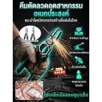 ราคา สินค้าขายดี คีมอเนกประสงค์สำหรับงานอุตสาหกรรม ใช้งานง่าย ทำความสะอาดง่าย ทนความร้อน ด้ามจับสรีรศาสตร์ ปรับขนาดได้ เหมาะสำหรับร้านซ่อมบำรุง อุตสาหกรรม งานประกอบชิ้นส่วน ช่างไฟฟ้า ไซต์ก่อสร้าง บำรุงรักษ
