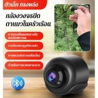 ราคา สินค้าขายดี กล้องวงจรปิด WIFI ขนาดเล็ก HD กล้องเฝ้าระวังระยะไกลไร้สายอัจฉริยะ อัจฉริยะพร้อมการผสานรวมสมาร์ทโฟนที่ราบรื่นและการมองเห็นตอนกลางคืน การตรวจสอบและการควบคุมระยะไกล กลอง้ วงจรปิ 360องศา ระบบอ
