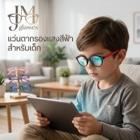 ราคา แว่นตาเด็กกรองแสงสีฟ้า ทรงวงรี น่ารัก น้ำหนักเบา ใส่สบาย เลนส์ใส แว่นถนอมสายตาเด็ก (49407072421)