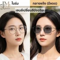 ราคา แว่นกรองแสงสีฟ้า แว่นแฟชั่นน้ำหนักเบา เลนส์เปลี่ยนสีตามแสง แว่นอ่านหนังสือ เลือกเลนส์สายตายาวได้ (47607129166)