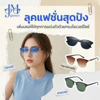 ราคา แว่นกันแดดแฟชั่น UV400 เลนส์ไล่สี กรอบโลหะทรงสี่เหลี่ยม แว่นกันแดดผู้ชายผู้หญิง กันแดด กันรังสี UV น้ำหนักเบา ใส่สบาย (49656826993)