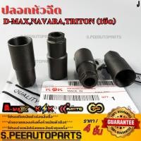 ราคา ปลอกหัวฉีด D MAX Navara Triton 1ขีด หวนรองหัวฉีด ดีแม็ค คอมมอนเรล 2 5 3 0 4JJ1 4JK1 ปี2005 8 98181540 0 (29985128744)