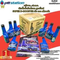 ราคา แท้ PTT ป ต ท 1ขวด หัวเชื้อน้ำมันดีเซล สูตรใหม่ SUPER D BOOSTER เร็ว แรง เต็มพลัง เลือกด้านล่างยกลัง 1ขวด (24878241399)