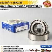 ราคา ลูกปืนล้อหน้า ตัวนอก MITSUI ISUZU KS22 2580 23 (50456432851)