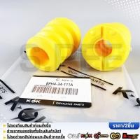 ราคา ยางกันกระแทกโช๊คอัพหน้า Mazda3 Skyactiv ปี2013 2019 BM BN BPH4 34 111A สั่งเลย ส่งไว (49703613740)