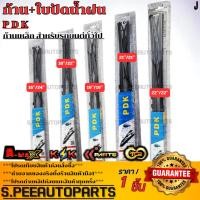 ราคา ก้าน ใบปัดน้ำฝน PDK พร้อมใช้ ก้านเหล็ก สำหรับรถยนต์ทั่วไป 1กล่อง 2ชิ้น เทียบสินค้าก่อนกดสั่งซื้อนะคะ (42258285760)