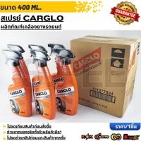 ราคา สเปรย์ CARGLO คาร์โกล้ ผลิตภัณฑ์เคลืองยางรถยนต์ ขนาด 400 ml ราคา 1ชิ้น (42068420271)