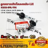 ราคา ลูกหมากกันโคลงหลังRH LH CIVIC FD1 8 2 0 ปี 2006 11 CIVIC ปี2011 16 52321 SNL T01 (40654306168)