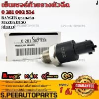 ราคา เซ็นเซอร์ท้ายรางหัวฉีด ตัวยาว BT50 2 5 16V ไฟเตอร์ 0 281 002 534 รับประกันคุณภาพ 100 ให้แบรนด์K OKดูแลคุณ (40262297220)