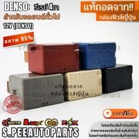 ราคา รีเรย์ 4ขา สีน้ำเงิน 12V สำหรับรถยนต์ทั่วไป ถอดแท้จากกล่องฟิวส์ญี่ปุ่น (40106494435)