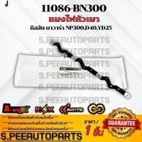 ราคา แผงไฟหัวเผา นิสสัน นาวาร่า NP300 D40 YD25 11086 BN300 รับประกันคุณภาพ 100 ให้แบรนด์K OKดูแลคุณ (29874624963)