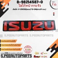 ราคา โลโก้หน้ากระจัง D MAX ALL NEW สีแดง ปี2012 2019 ยาว 31 ซ ม 8 98214587 0 สินค้ามีการรับประกัน ให้แบรนด์K OKดูแลคุณ (29851182703)
