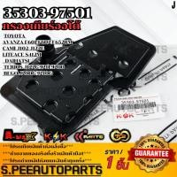 ราคา กรองเกียร์ออโต้ TOYOTA AVANZA F601 F602 ปี06 11 F651 F652 ปี12 18 35303 97501 สินค้าราคาดี แบรนด์ K OK (29721857278)