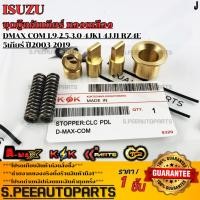 ราคา ชุดบู๊ชคันเกียร์ ทองเหลือง ISUZU DMAX COM 1 9 2 5 3 0 4JK1 4JJ1 RZ4E 5เกียร์ ปี2003 2019 รับประกันคุณภาพ 100 (27288672389)