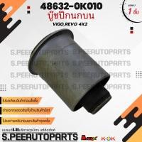 ราคา บู๊ชปีกนกบน VIGO 4x2 48632 0K010 สินค้าคนไทยจำหน่าย สินค้าราคาดี แบรนด์ K OK (27068314330)