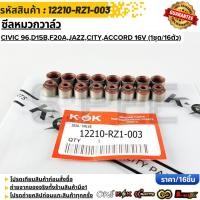 ราคา ซีลหมวกวาล์ว HONDA Civic 96 D15B F20A Jazz City Accord 16V 1ชุด 16ตัว 12210 RZ1 003 (26805991603)