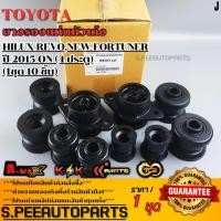 ราคา ยางรองแท่นหัวเก๋ง HILUX REVO NEW FORTUNER ปี 2015 ON 4 ประตู 1ชุด 10 ชิ้น รับประกันคุณภาพ 100 (26585138072)