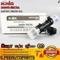 ราคา หัวฉีด ซิลฟี่ B17 MR18D 12รู 16600 3RC0A สินค้าคนไทยจำหน่าย สินค้าราคาดี แบรนด์ K OK (26437994357)