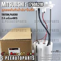 ราคา ลูกลอยในถังน้ำมัน ปั้มติ๊ก Triton PAJERO 2 4 เครื่อง4N15 14 19 on 1760A318 รับประกันคุณภาพ 100 ให้แบรนด์K OKดูแลคุณ (26428896983)