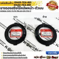 ราคา ยางรองสริงโช๊คอัพหน้า ตัวบน LH RH ฮอนด้า ซีวิค FD นางฟ้า ปี06 11 51403 TEA R01 LH 51402 TEA R01 RH (26401181097)