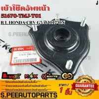ราคา เบ้าโช๊คอัพหน้า R L Honda CRV G5 ปี2017 ON 51670 TMJ T01 รับประกันคุณภาพ 100 ให้แบรนด์K OKดูแลคุณ (25994653589)
