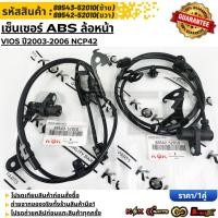ราคา เซ็นเซอร์ ABS หน้าLH RH Toyota VIOS ปี 2003 2006 NCP42 89543 52010 ซ้าย 89542 52010 ขวา เลือกฝั่งด้านล่าง (25958309586)