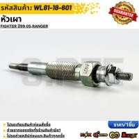 ราคา หัวเผา ราคา 1หัว4หัว RANGER MAZDA FIGHTER WL รุ่นแรก WLO318601 WL81 18 601 เลือกสินค้าด้านล่าง (25413342628)