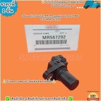 ราคา เซ็นเซอร์เกียร์ออโต้ MT MS แลนด์เซอร์ KA4 KB8 CS5 MR567292 สินค้ามาแล้วรีบสั่งน้า (24861827658)
