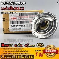 ราคา วาล์วน้ำ D MAX TFR 82 องศา D MAX 4JA1 4JB1 4JH1 8 97361770 0 ดูองศาของเดิมก่อนนะคะ (24854950356)
