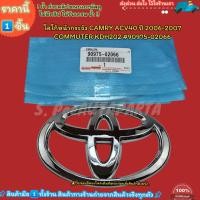 ราคา โลโก้หน้ากระจัง COMMUTER KDH202 90975 02066 ราคานี้หาไม่ได้แล้วน้า (23363082062)