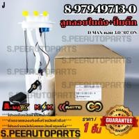 ราคา ลูกลอยในถัง ปั้มติ๊กทั้งชุด ISUZU D MAX COM 2005 2007 ON 8 97944092 0 8 97949713 0 สินค้าราคาดี แบรนด์ K OK (20834992925)