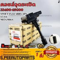 ราคา คอยจุดระเบิด SK SWIFT 1 5A VVT 33400 65G00 (20766830984)