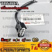 ราคา ปลั๊กคอยล์จุดระเบิด TOYOTA ทั่วไป COROLLA ALTIS VIOS 2TR รับประกันคุณภาพ 100 ให้แบรนด์K OKดูแลคุณ (20686797191)