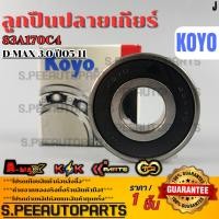 ราคา ลูกปืนปลายเกียร์ KOYO D MAX 3 0 ปี05 11 83A170C4 รับประกันคุณภาพ 100 ให้แบรนด์K OKดูแลคุณ (20587819501)