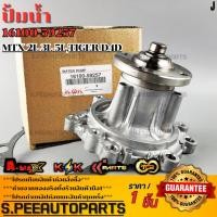 ราคา ปั้มน้ำMighty Tiger Hiace LH112 2L 3L 5L 16100 59257 สินค้าคนไทยจำหน่าย สินค้าราคาดี แบรนด์ K OK (19402697815)