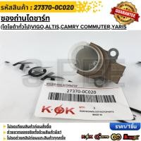 ราคา ซองถ่านไดชาร์ท โตโยต้าทั่วไป VIGO ALTIS CAMRY COMMUTER YARIS 27320 0C020 สั่งเลย ส่งไว สินค้าตรงปก ถ่ายเองจากสินค้าจ (19053041223)