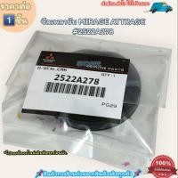 ราคา ซีลเพลาขับ ราคา 1ชิ้น MIRAGE ATTRAGE 2522A278 ราคาดี บริการเด่น เน้นส่งไว (18184407813)
