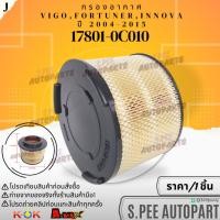ราคา กรองอากาศ Vigo Fortuner Innova ปี 2004 2015 BT50 ปี 17801 0C010 สินค้าคนไทยจำหน่าย สินค้าราคาดี แบรนด์ K OK (12235961770)