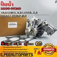 ราคา ปั้มน้ำ Vigo Fortuner COMMUTER เครื่องดีเซล 2 5 3 0 1KD 2KD 16100 09260 รับประกันคุณภาพ 100 ให้แบรนด์K OKดูแลคุณ (11295537807)